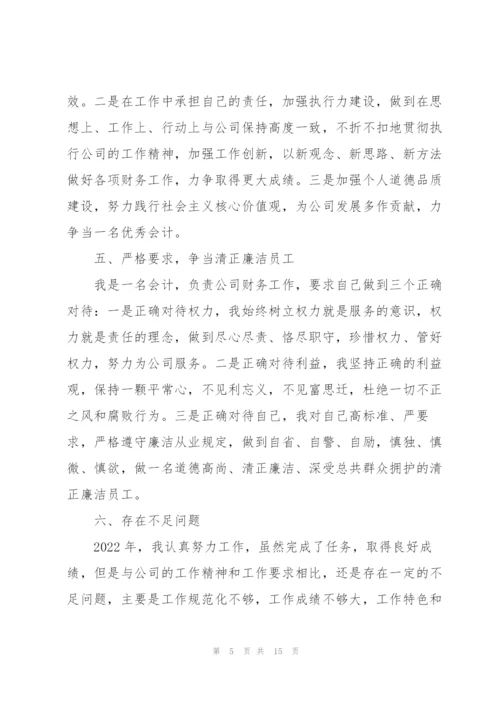 新员工会计工作总结5篇.docx