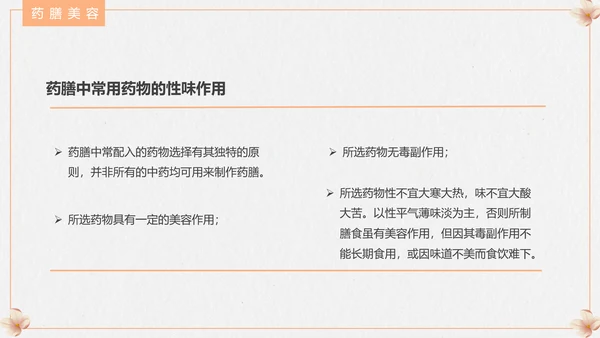 食疗美容与营养搭配PPT模板