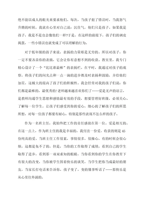 班级教师2月工作总结