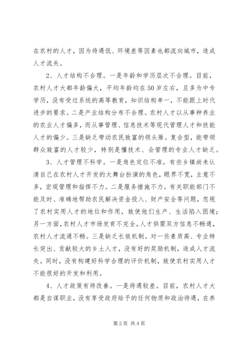 农村三资讲话与农村人口工作反思文稿 (4).docx