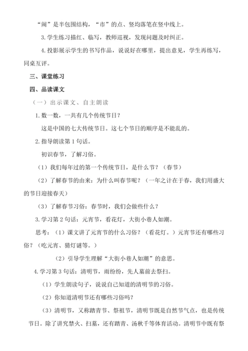 【新课标】识字2 传统节日 教案
