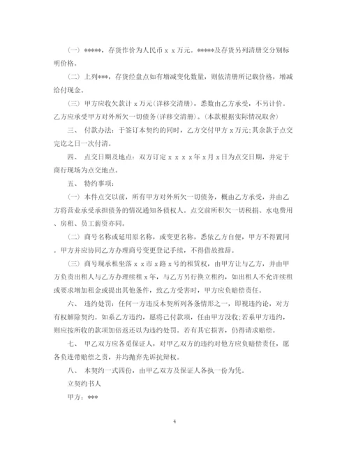 2023年门面转让合同书.docx