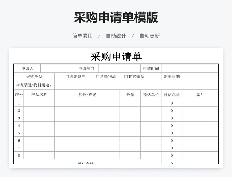 采购申请单模版