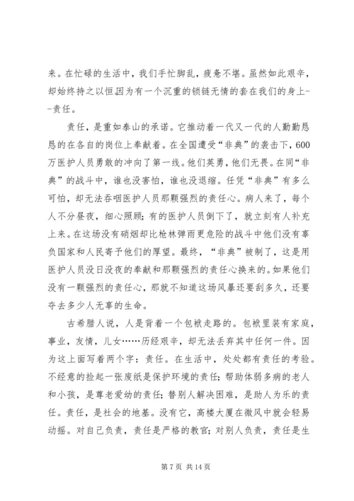 从责任走向优秀学习心得.docx