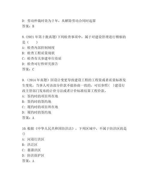 建造师二级考试真题题库综合题
