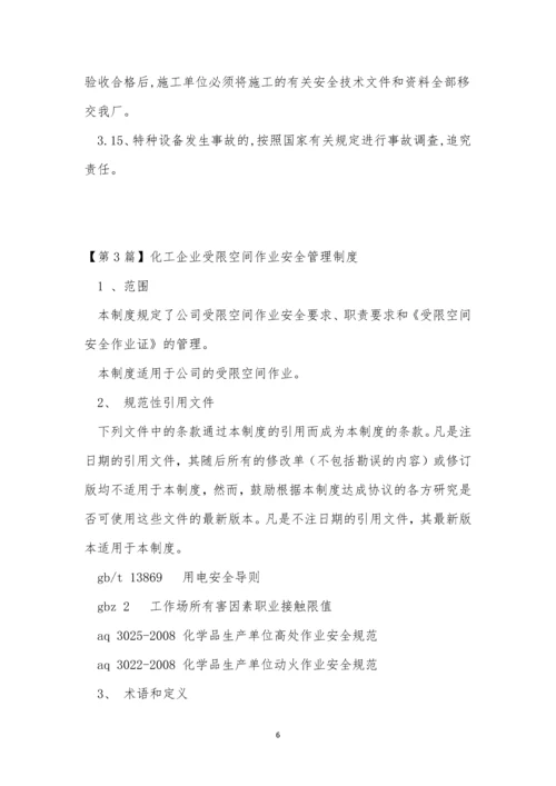 化工企业制度15篇.docx