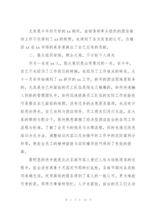 酒店销售经理年终工作总结.docx