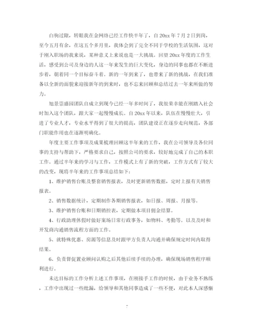 精编之企业销售助理年终工作总结范文.docx