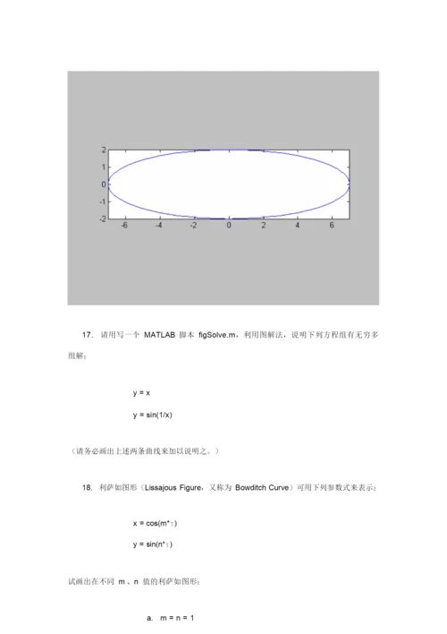 matlab习题2007.docx