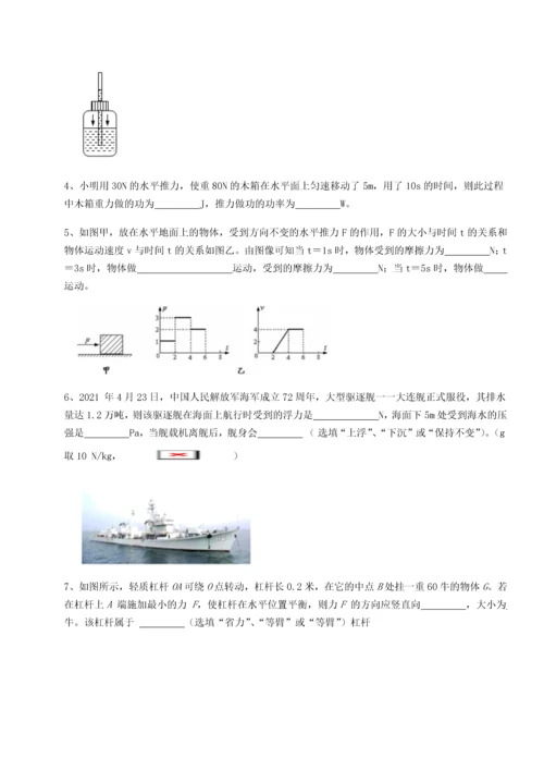 第二次月考滚动检测卷-重庆市巴南中学物理八年级下册期末考试章节练习试卷（含答案详解版）.docx