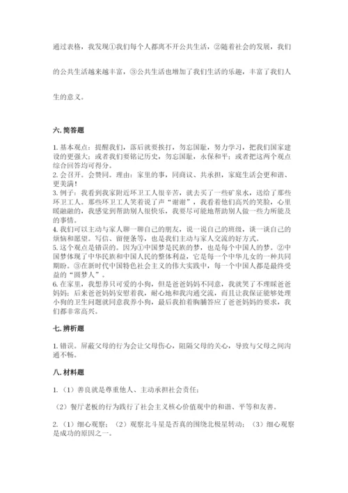 部编版五年级下册道德与法治期末测试卷附答案（轻巧夺冠）.docx