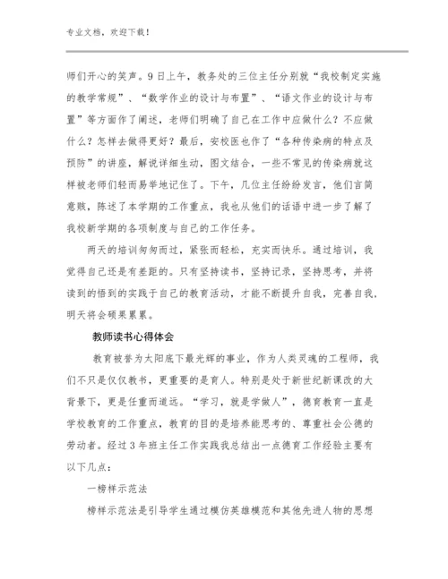 最新教师读书心得体会例文17篇.docx