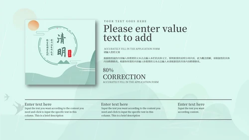 绿色清明节日PPT模板