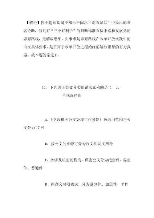 事业单位招聘考试复习资料浙江嘉兴学院平湖校区服务中心2019年招聘保安试题及答案解析