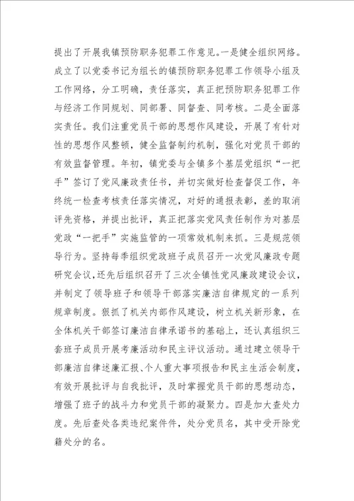 提高“三性不断增强预防职务犯罪的工作成效