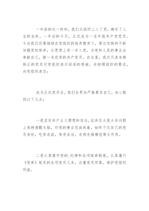 预备党员转正表态发言稿.docx