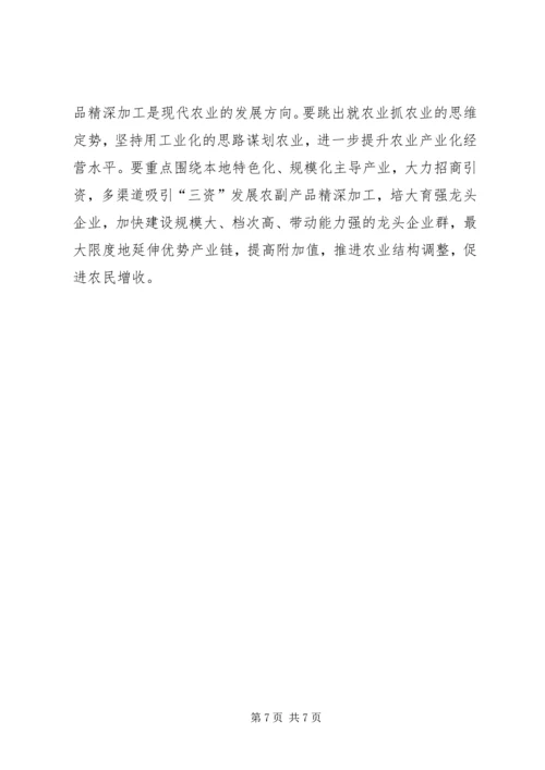 关于XX县区发展高效农业的调查与思考.docx