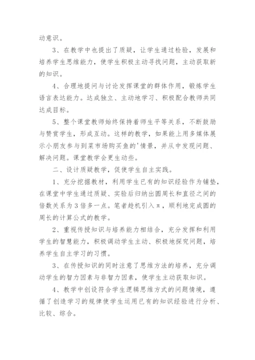 数学教学反思_7.docx