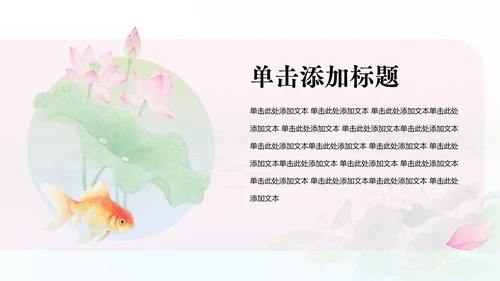 水彩风荷花诗词教学PPT模版