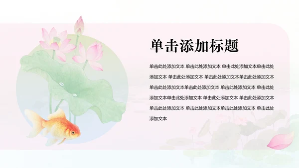 水彩风荷花诗词教学PPT模版