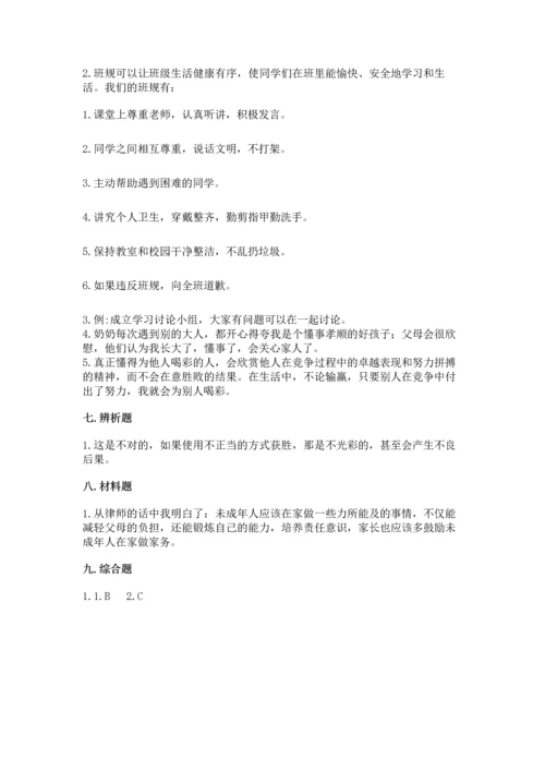部编版小学四年级上册道德与法治期中测试卷加解析答案.docx