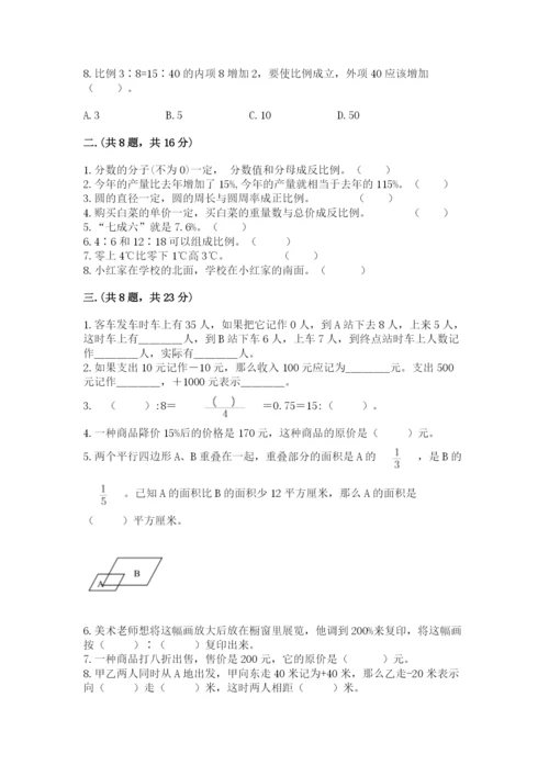北京海淀区小升初数学试卷（考点精练）.docx