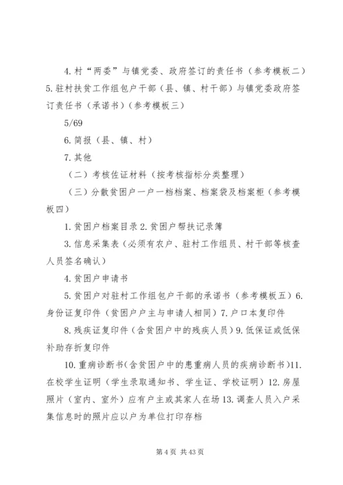 如何做好新时期精准扶贫精准脱贫工作 (5).docx