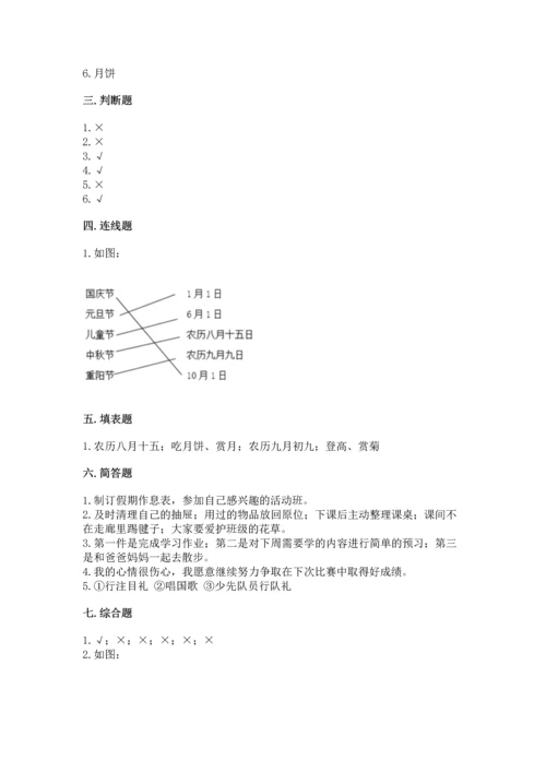 部编版小学二年级上册道德与法治期中测试卷必考.docx