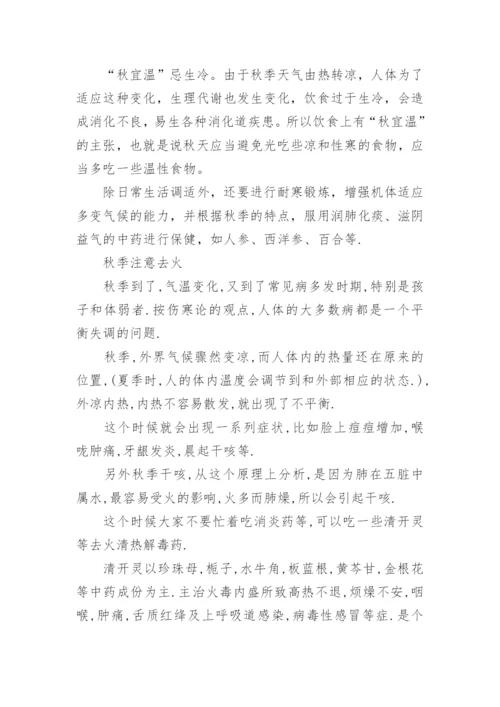 立秋养生注意事项有哪些_立秋饮食养生的注意点.docx