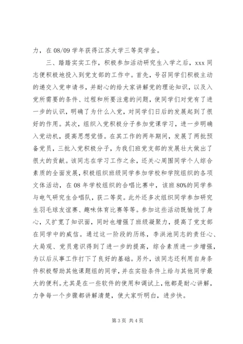 支部组织委员优秀党员先进事迹材料.docx