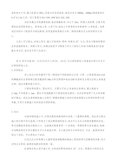 基于等代层模型的盾构法地层移动优化反分析.docx