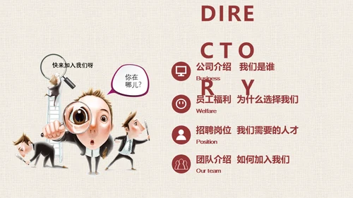 你是否与众不同-漫画风通用PPT模板