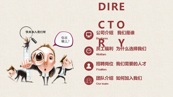 你是否与众不同-漫画风通用PPT模板