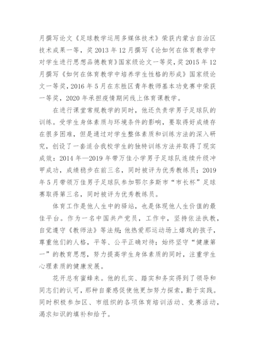 师德标兵事迹材料1500字7篇.docx