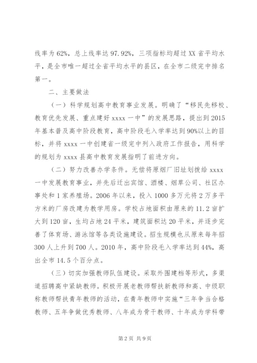 普通高中教育发展调研报告.docx