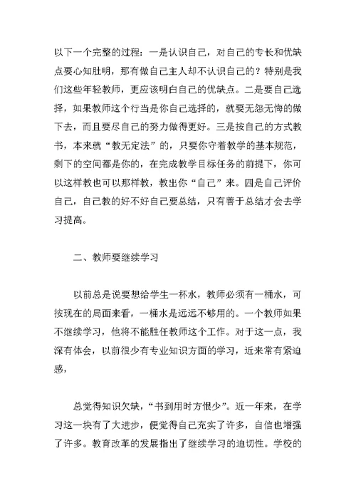 教育专著《给教师的一百条建议》读书笔记-2100字(共6页)