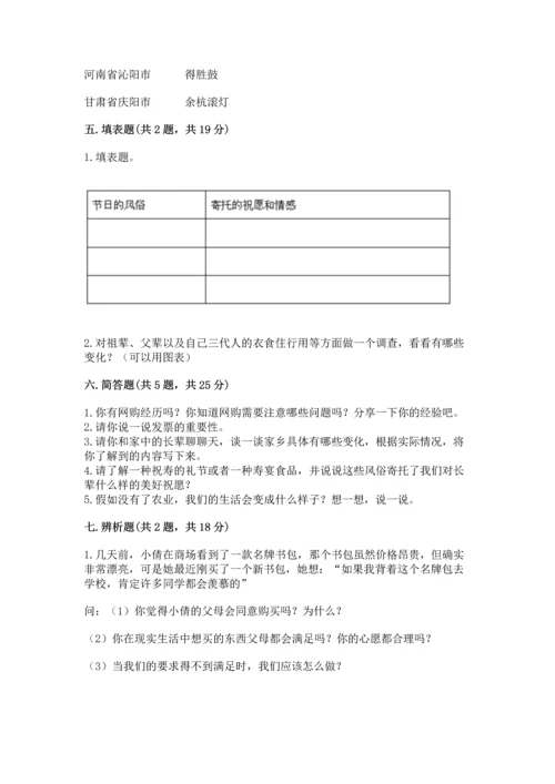 部编版四年级下册道德与法治《期末测试卷》及完整答案【各地真题】.docx