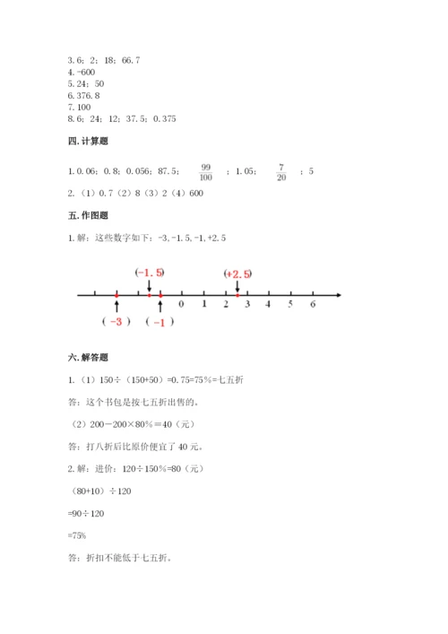 北京版六年级下册期末真题卷含完整答案【夺冠】.docx
