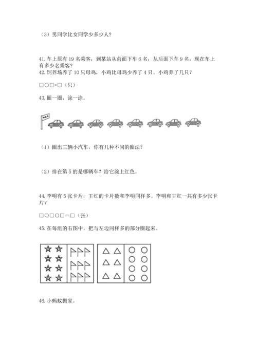 一年级上册数学解决问题50道【夺冠系列】.docx