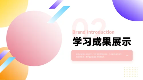 多彩渐变简约学习汇报PPT模板