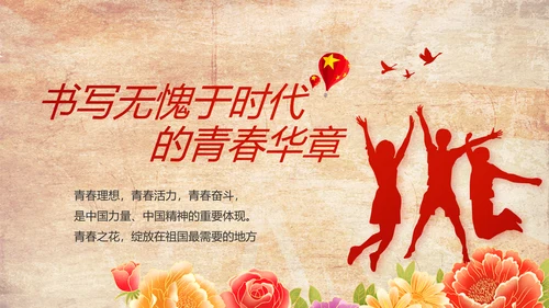 弘扬五四精神青年节五四运动共青团PPT