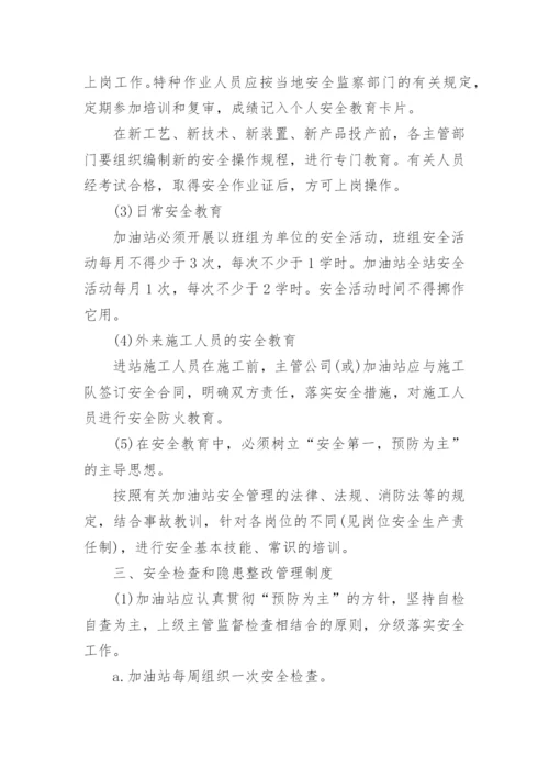 加油站防雷安全管理制度.docx