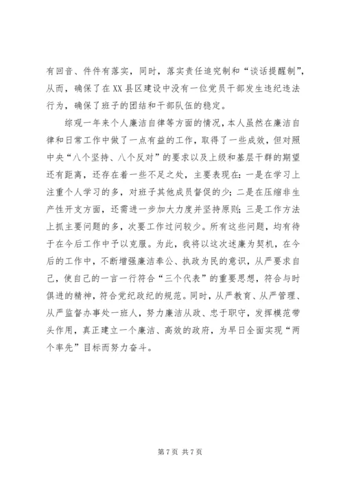 基层领导干部廉洁自律情况汇报 (3).docx