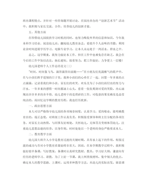 精编之精选五篇年幼儿园教师工作参考总结优秀范文.docx