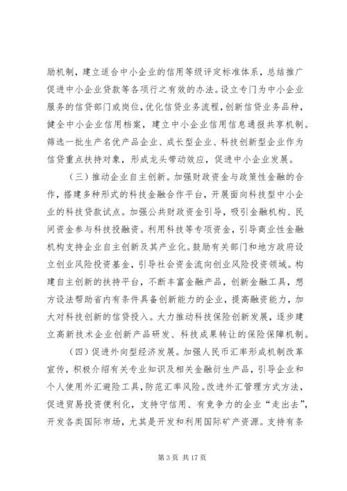 促进金融业又好又快发展的若干意见.docx