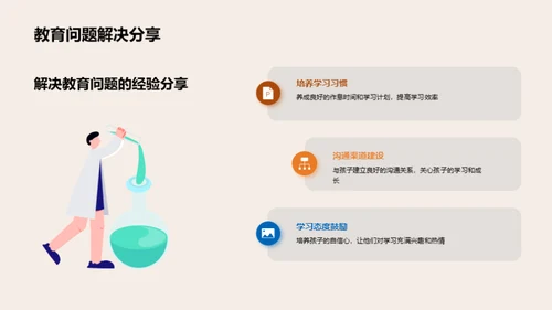 携手塑造教育未来