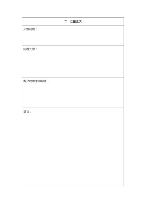 公司出差调研报告.docx