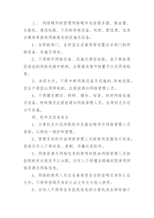 医院信息安全管理制度_1.docx