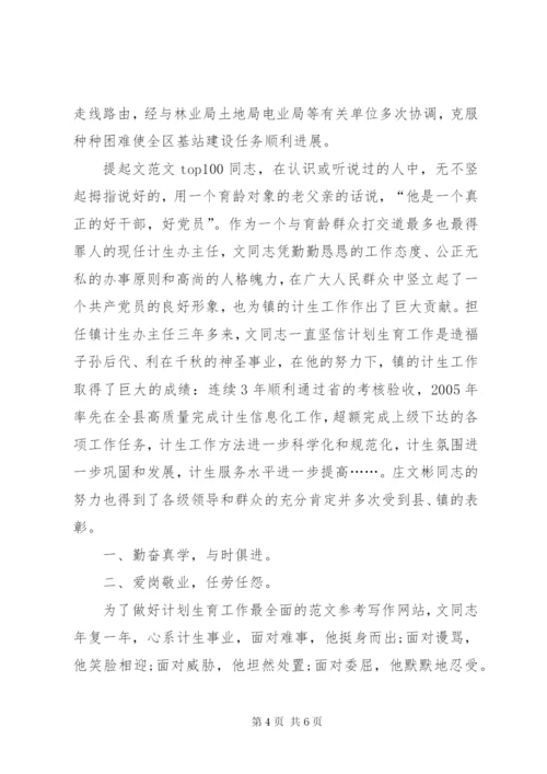 通信公司优秀党员先进事迹 (6).docx