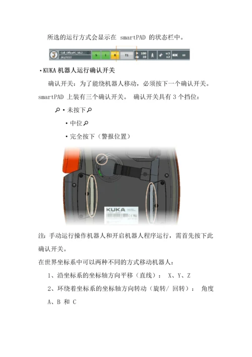 KC机器人培训课程(操作).docx